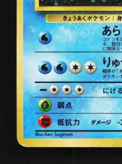 Giovanni's Gyarados No.130 HP Gym Challenge Japanese Pokemon Card TCG - Image 2