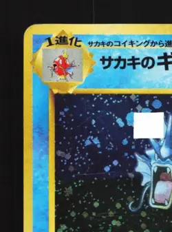 Giovanni's Gyarados No.130 HP Gym Challenge Japanese Pokemon Card TCG - Image 4