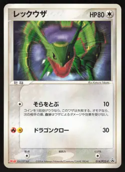 Pokemon Japanese Rayquaza Meiji Chocolate (June 2004) Promo 014/PCG-P HEAVY PLAY - Image 1