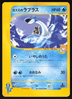 Pokemon Japanese Misty's Lapras 057/141 VS Series 1st Ed. MODERATE PLAY - Image 1