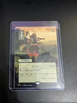 Swords to Plowshares (JP Alternate Art) (Foil Etched) Strixhaven: Mystical... - Image 1