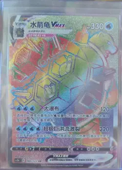 Pokemon TCG Blastoise VMAX HR 160/122 Rare Holo Card - Image 1