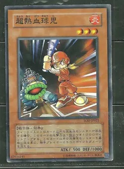 YU-GI-OH JAPANESE ULTIMATE BASEBALL KID SOD-JP021 - Image 1