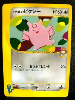 Whitney's Clefable VS 1st Edtion Pokemon Card Japanese Rare Japan F/S #2 - Image 1