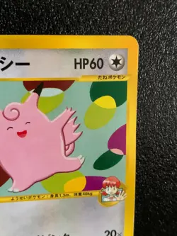 Whitney's Clefable VS 1st Edtion Pokemon Card Japanese Rare Japan F/S #2 - Image 3