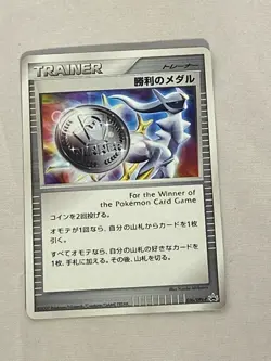 Pokemon Japanese Victory Medal Promo 036/DPt-P - Image 1