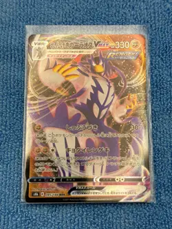 Japanese Pokemon Rapid Strike Urshifu VMAX 095/184 S8b: Vmax Climax Holo - Image 1