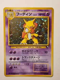 Alakazam 065 Holo Vending Masaki Promo 1999 Japanese Pokemon Card Good Condition - Image 1