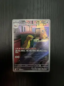 Pokemon Card Gumshoos AR 075/063 M1L Mega Brave Japanese NM - Image 2
