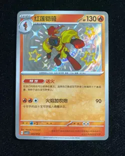 Pokemon TCG S-Chinese Travel Theme Pack CSVL2C Cinderace 065/052 Holo hz - Image 1