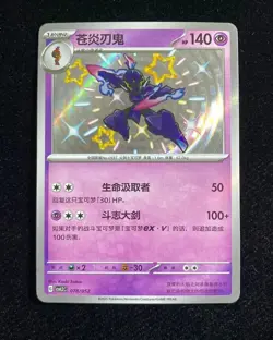 Pokemon TCG S-Chinese Travel Theme Pack CSVL2C Ceruledge 078/052 Holo hz - Image 1