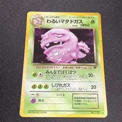 DARK WEEZING - 110 - Team Rocket - HOLO RARE- Japanese Pokemon Card - NM - Image 1
