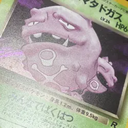 DARK WEEZING - 110 - Team Rocket - HOLO RARE- Japanese Pokemon Card - NM - Image 3
