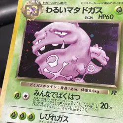 DARK WEEZING - 110 - Team Rocket - HOLO RARE- Japanese Pokemon Card - NM - Image 4