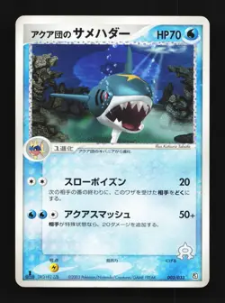 Team Aqua's Sharpedo 003/033 1st ED LP Aqua Deck Kit Japanese Pokemon Card TCG - Image 1