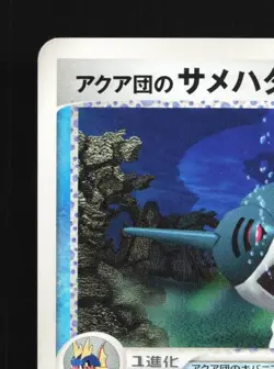 Team Aqua's Sharpedo 003/033 1st ED LP Aqua Deck Kit Japanese Pokemon Card TCG - Image 4