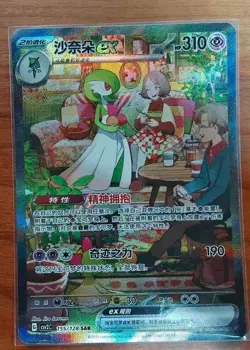 Pokemon TCG Gardevoir ex 155/128 Rare Holo SAR Card In Stock Mint Condition - Image 1
