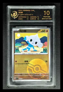 2025 Pokemon TCG Cards CHN. Meditite 072/127 RPA 10 (SMAE AS PSA 10) - Image 1