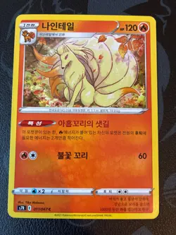 [Pokemon TCG Assorted Korean Cards] Choose Your Card! (Various Sets) - Image 4