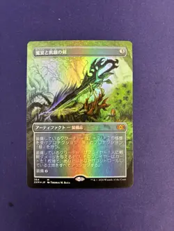 Sword of Feast and Famine (Japanese Borderless Foil) - 364 2XM - Image 1