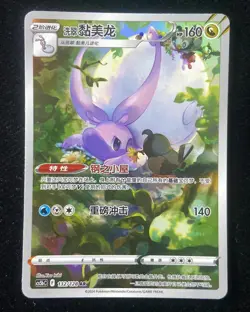 Pokemon TCG Chinese CS5bC 132/128 Hisuian Goodra Alt Art yo8 - Image 1