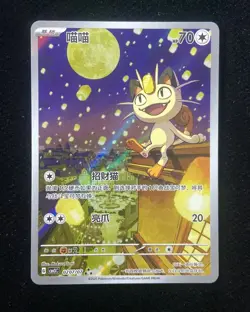 2025 Pokemon S-Chinese Gem Pack Vol.3 Holo CBB3C 02 07/07 Exclusive Meowth -1PK - Image 1
