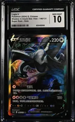 CGC 10 Lugia V 146/131 CS6aC SR Holo Alt Art Sword&Shield NM Pokemon Chinese（3） - Image 1