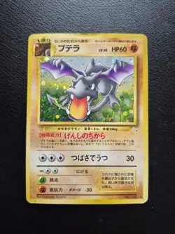 Pokemon TCG Aerodactyl Japanese Holo No.142 Mystery of the Fossil Set - Image 1