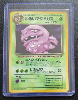 DARK WEEZING - No. 110 - Team Rocket - HOLO RARE- Japanese Pokemon Card - NM - Image 3