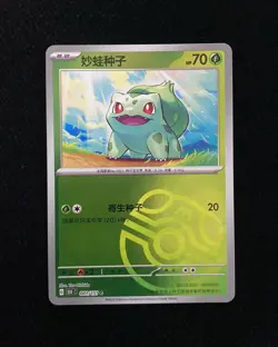 2025 Pokemon TCG S.Chinese Bulbasaur 151C 001/151 C Master Ball Holo KKA - Image 1