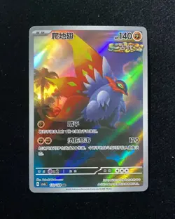 2025 Pokemon S-Chinese Mystic & Void Art Rare CSV6C 133/128 AR Slither Wing KKA - Image 1