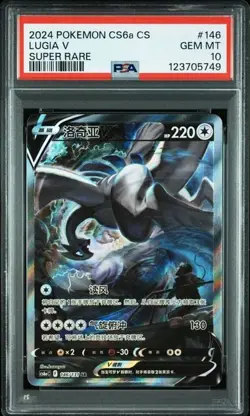 PSA 10 Lugia V 146/131 CS6aC SR Holo Alt Art Sword&Shield NM Pokemon Chinese（3） - Image 1