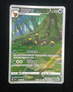 2025 Pokemon TCG Chinese Exclusive Umbreon Gem Pack Vol.2 06 15/15 CBB2C #1kpk - Image 1