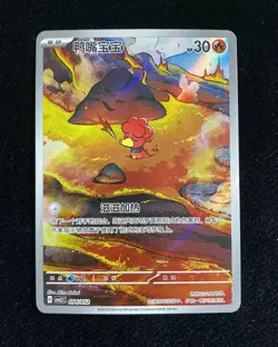 Pokemon TCG S-Chinese Travel Theme Pack CSVL2C 094/052 Magby Full-Art Holo HZ - Image 1