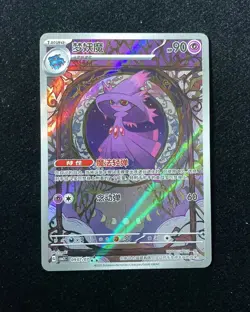 2025 Pokemon S-Chinese Gem Pack Vol.3 Holo CBB3C 09 07/07 Mismagius KKA - Image 1
