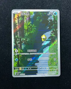 2025 Pokemon S-Chinese Special Topic Package Holo CSVL2C 095/052 Psyduck KKA - Image 1