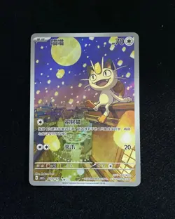 2025 Pokemon S-Chinese Gem Pack Vol.3 Holo CBB3C 02 07/07 Exclusive Meowth/2 HL4 - Image 1
