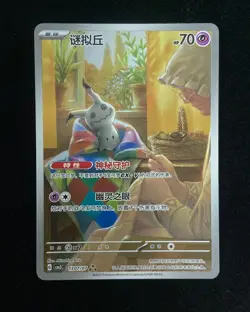 2025 Pokemon TCG S-Chinese Gem Pack Vol.3 CBB3C 13 07/07 Mimikyu Holo #2 KPK - Image 1