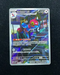 2025 Pokemon S-Chinese Special Topic Package Holo CSVL2C 114/052 Porygon-Z KKA - Image 1