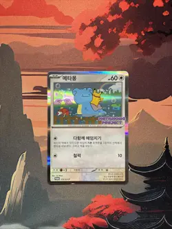 KOREAN Pokemon Card Ditto Metamong Project Promo 173/SV-P 2025 Exclusive - Image 1