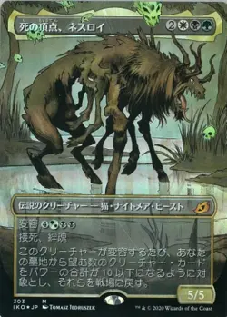 FOIL MTG Nethroi, Apex of Death Ikoria : Lair of Behemoths IKO Showcase Japanese - Image 1