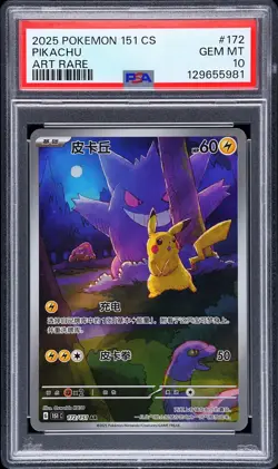 2025 POKEMON SIMPLIFIED CHINESE 151 C-COLL 151 ART RARE #172 PIKACHU PSA 10 - Image 1