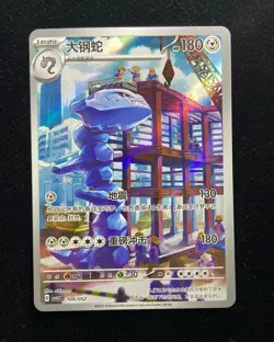 Pokemon TCG S-Chinese Travel Theme Pack CSVL2C Steelix 109/052 Full-Art Holo HZ - Image 1