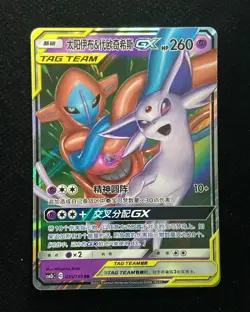 2023 Pokemon TCG S.Chinese CSM2bC 035/150 RR Espeon & Deoxys GX Holo HZ - Image 1