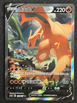 2024 Pokemon S-Chinese Sword&Shield Super Rare Holo CS5aC 132/127 SR Charizard V - Image 1