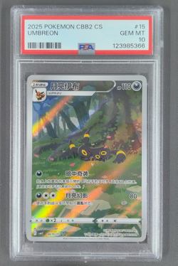 PSA 10 Pokemon TCG Chinese exclusive Umbreon Gem Pack Vol.2 06 15/15 CBB2C - Image 1