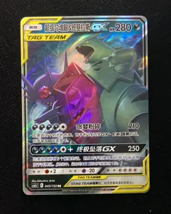 2023 Pokemon TCG S.Chinese CSM2cC 045/150 RR Mega Sableye & Tyranitar GX Holo HZ - Image 1