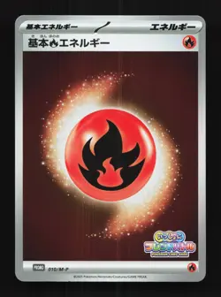 Fire Energy 010/M-P NM Friend Battle Promo Japanese Pokemon Card TCG - Image 1