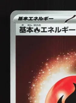 Fire Energy 010/M-P NM Friend Battle Promo Japanese Pokemon Card TCG - Image 4