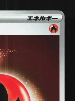 Fire Energy 010/M-P NM Friend Battle Promo Japanese Pokemon Card TCG - Image 5